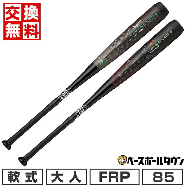 楽天市場】ローリングス バット Rawlings ジュニア軟式 ハイパーマッハ