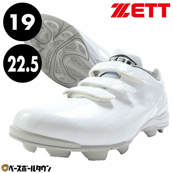 楽天市場】交換往復無料 野球 スパイク ポイント 大人 白 ZETT ゼット
