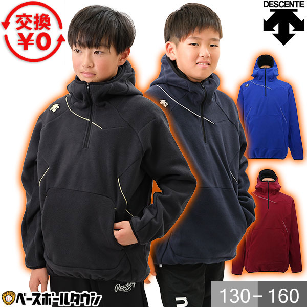 楽天市場】野球 グランドコート ジュニア デサント DESCENTE 長袖プル