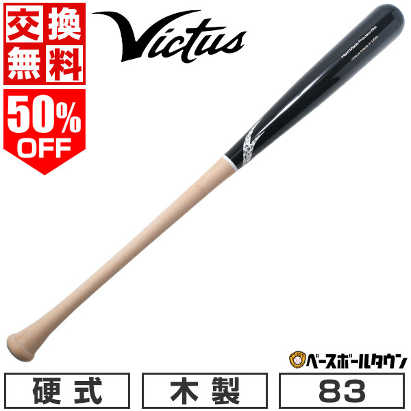 楽天市場】【交換送料無料】 野球 硬式木製バット ヴィクタス Victus