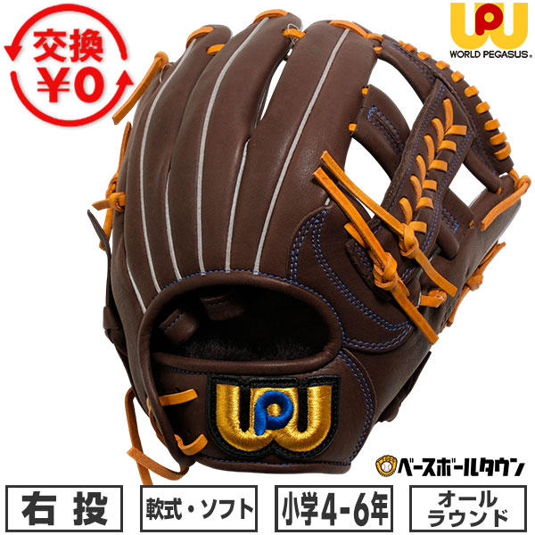 【交換往復送料無料】 野球 グローブ 少年軟式 右投げ オールラウンド用 ワールドペガサス WORLD PEGASUS Jr.軟式用エディットFL サイズL ソフトボール使用可 WGJ5FEDL キャッチボール 【365日対応】