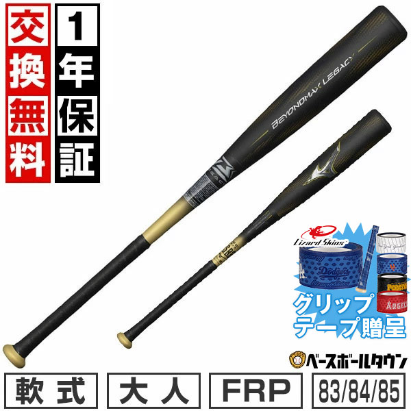 MIZUNO BEYOND MAX LEGACY ミドルバランスバット84cm Mizuno BEYOND MAX LEGACY METAL 84cm