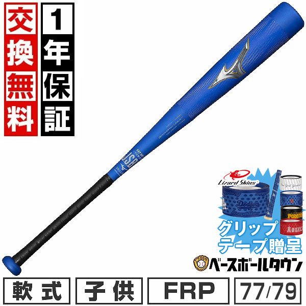 楽天市場】【交換送料無料】 野球 ミズノ MIZUNO 少年軟式 金属バット