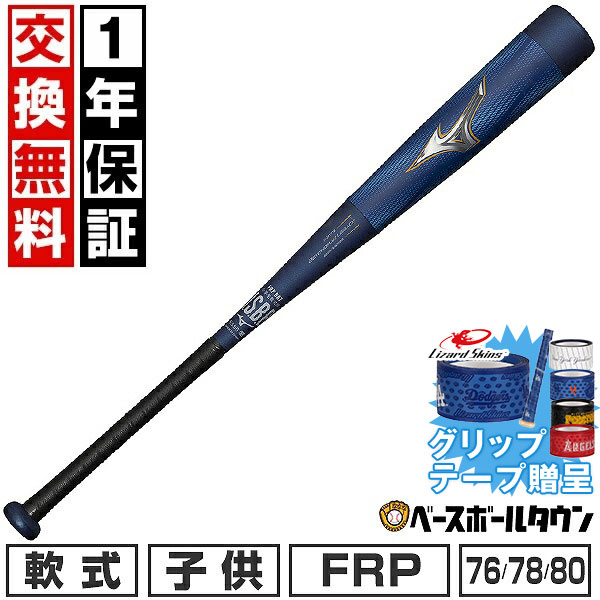 楽天市場】【交換往復送料無料】 野球 バット 少年軟式 子供 FRP