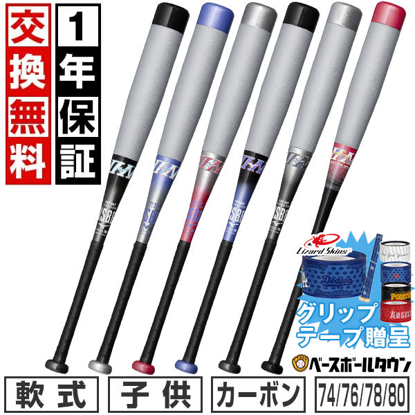 楽天市場】【グリップテープ贈呈】【1年保証＆交換送料無料】 野球