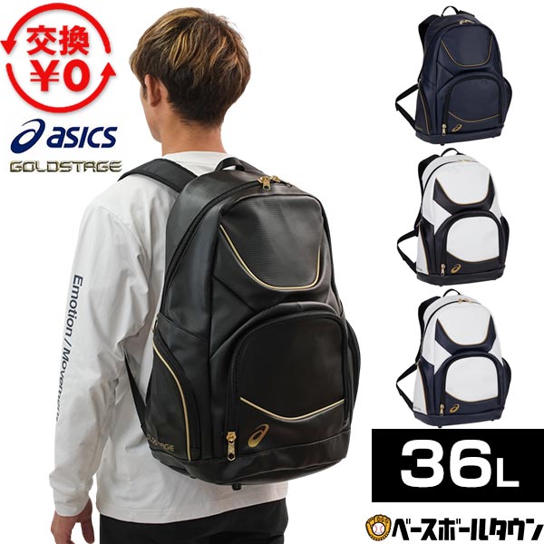 楽天市場】アシックス ASICS バッグ TEAMバックパック40 大容量 大型