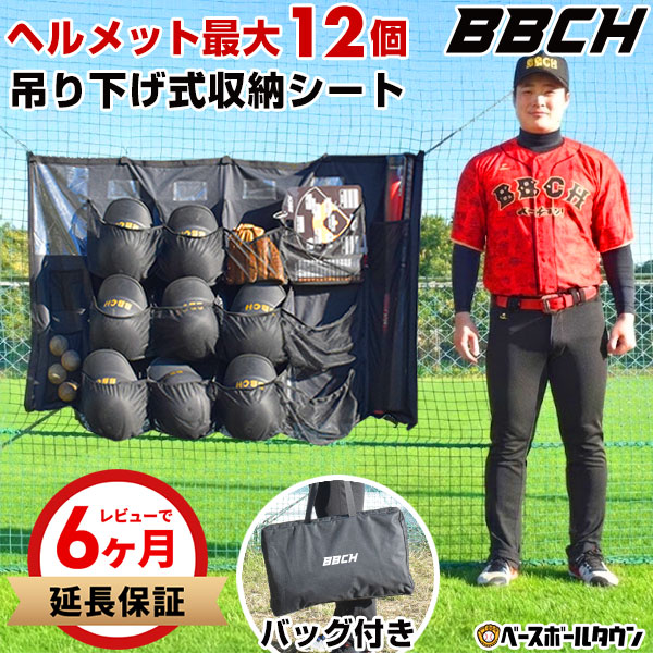 楽天市場】【3連休も毎日出荷】 野球 ヘルメットケース 9個入れ 一般