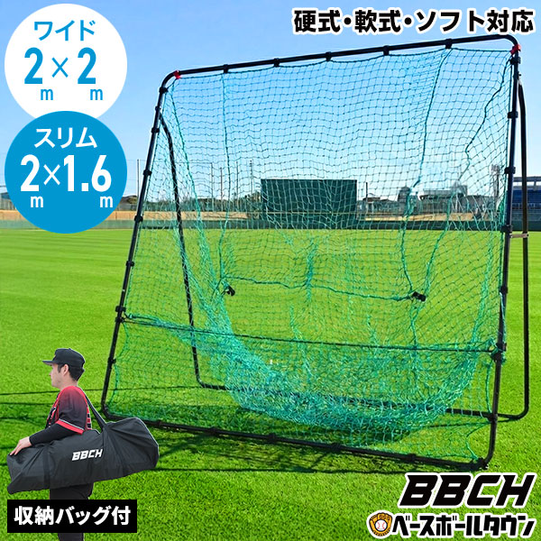 楽天市場】野球 練習 ネット 硬式 軟式M号・J号 ソフトボール対応 2