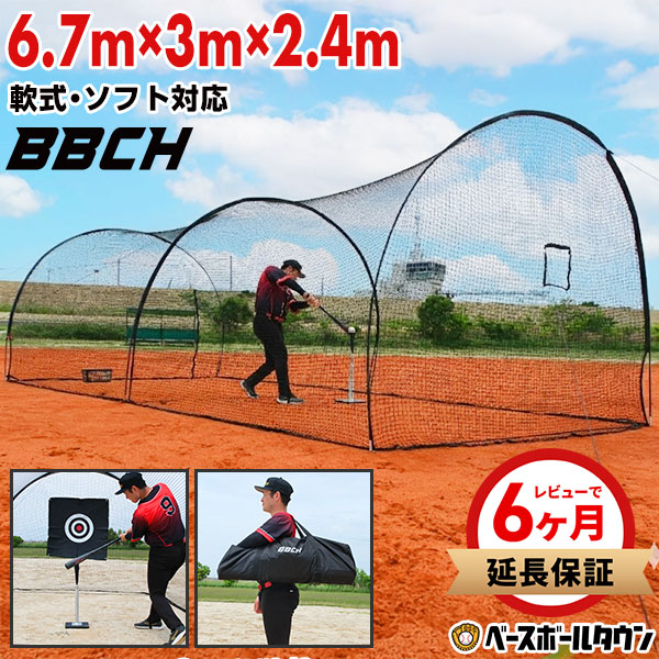 楽天市場】【レビューで6ヶ月延長保証】 野球 練習 ドーム型