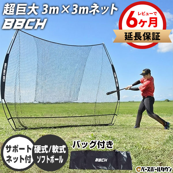 楽天市場】SSK エスエスケイ ファイバーティーバッティング用ネット