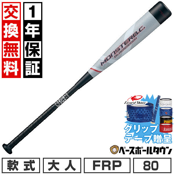 レガートゼロ S84 軟式バット 725g アシックス　3121A266 新品 kasukawa_sa-3121a266