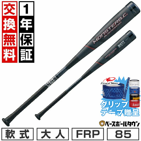 楽天市場】【交換送料無料】 野球 バット 少年軟式 子供 カーボン FPR