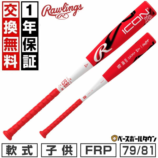 楽天市場】【1年保証＆交換送料無料】 野球 バット 軟式 FRP製 大人