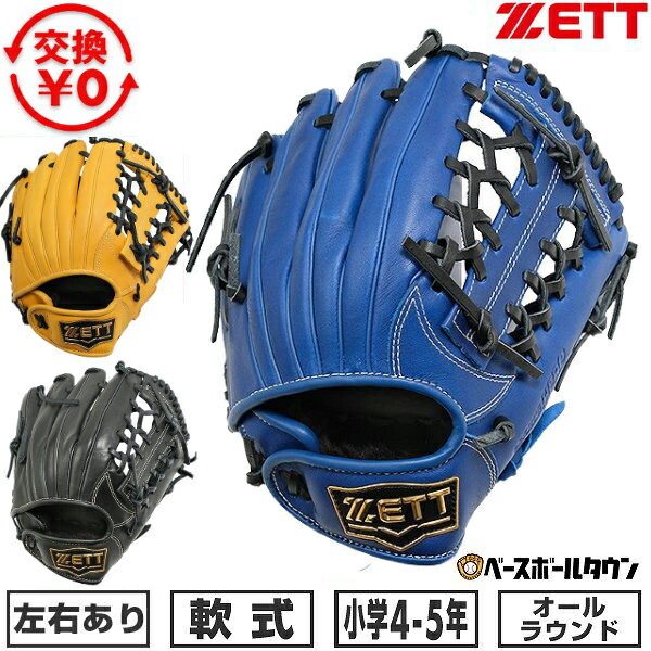 野球グローブ 5個 ゼット（ZETT）（キッズ）少年軟式用グラブ オールラウンド用 野球