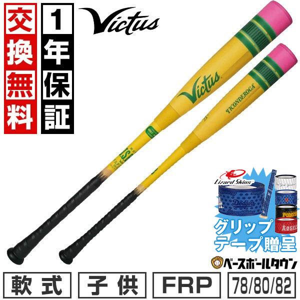 楽天市場】【交換往復送料無料】 野球 バット 少年軟式 子供 FRP