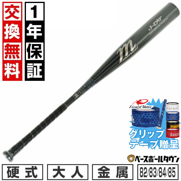 楽天市場】【グリップテープ贈呈】【交換往復送料無料】 野球 バット