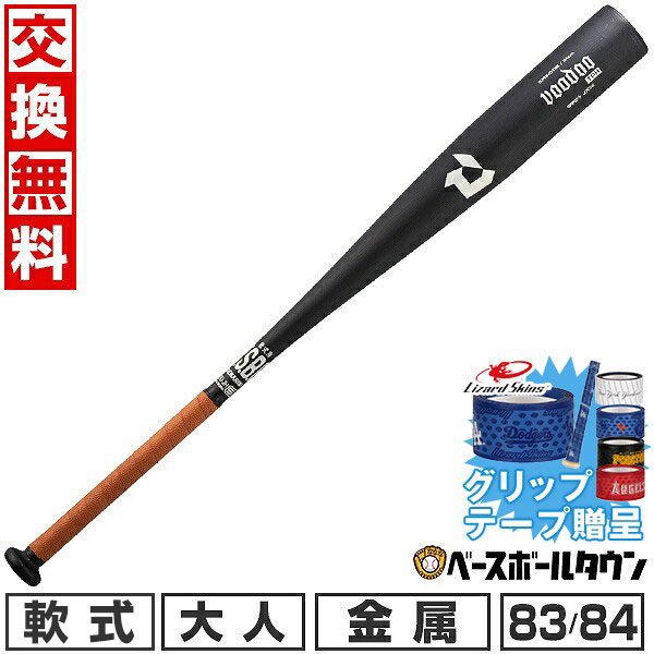 楽天市場】【グリップテープ贈呈】【交換送料無料】 野球 金属バット
