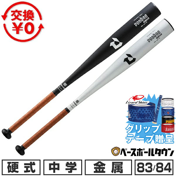 DeMarini Voodoo TP ONE 83cm バット DeMarini Voodoo TP ONE 83cm バット DeMARINI VOODOO 少年硬式用