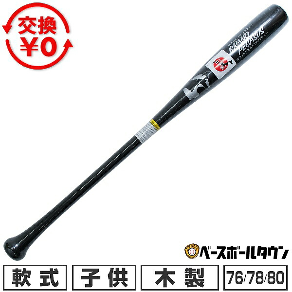 楽天市場】【交換送料無料】 野球 バット 少年軟式 子供 木製