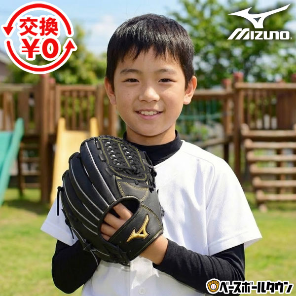 【交換往復送料無料】 野球 グローブ 少年軟式 子供 右投げ ミズノ MIZUNO ボールパーク オールラウンド用 サイズS 1年生 2年生 3年生 ジュニア 1AJGY33710-09 BALL PARK 型付け可能(G) 【365日対応】｜野球用品ベースボールタウン