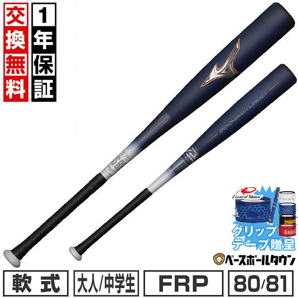 楽天市場】送料無料 野球 バット 一般軟式用 83cm 84cm 85cm ミズノ