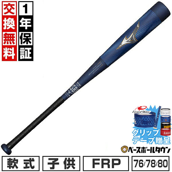 楽天市場】【P10倍】レガシー 少年野球 78cm 80cm トップバランス