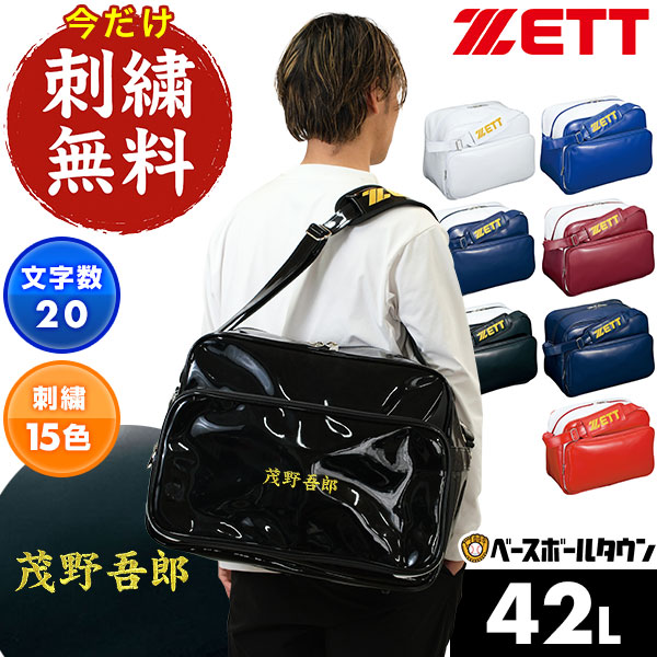 楽天市場】野球 バッグ 大容量 大型 ZETT ゼット プロステイタス