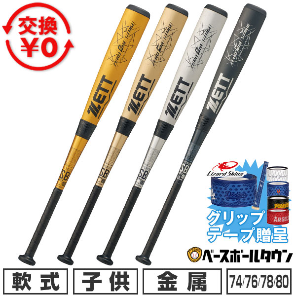 楽天市場】【交換往復無料】 野球 バット 少年軟式 金属 ZETT ゼット
