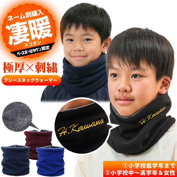 bbt-neckwarmer-jr1.jpg