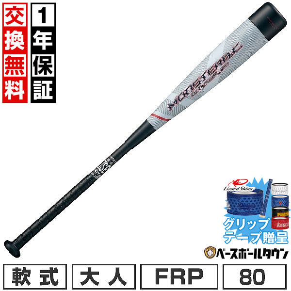 ZETT ワンダーランド 軟式バット 83cm 680g ZETT ワンダーランド 軟式バット 83cm 680g ゼット（ZETT）（メンズ