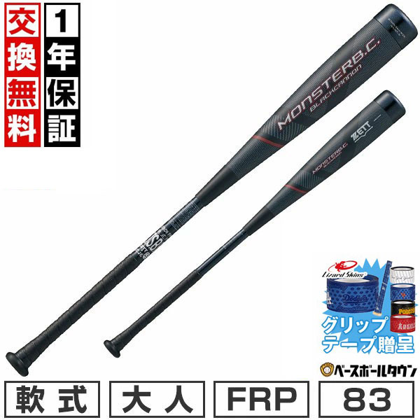 楽天市場】【交換往復送料無料】 野球 バット 軟式 コンポジット