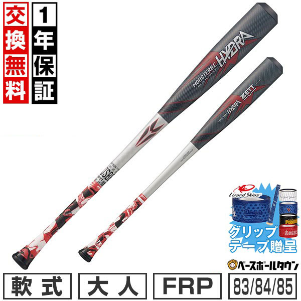 【グリップテープ贈呈】【1年保証＆交換送料無料】 野球 バット 軟式 大人 FRP ZETT ゼット モンスターブラックキャノン ハイドラ 83cm 84cm 85cm トップバランス 専用バットケース付き 日本製 BCT31593 BCT31594 BCT31595 一般 カーボン 【365日対応】