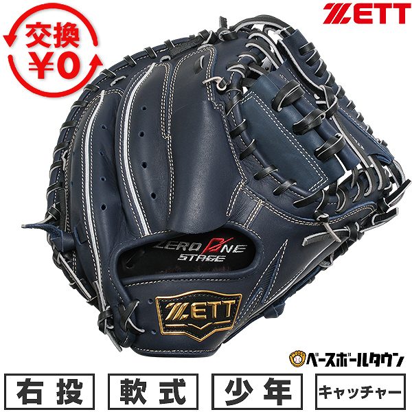 楽天市場】【交換往復送料無料】 野球 キャッチャーミット 少年軟式