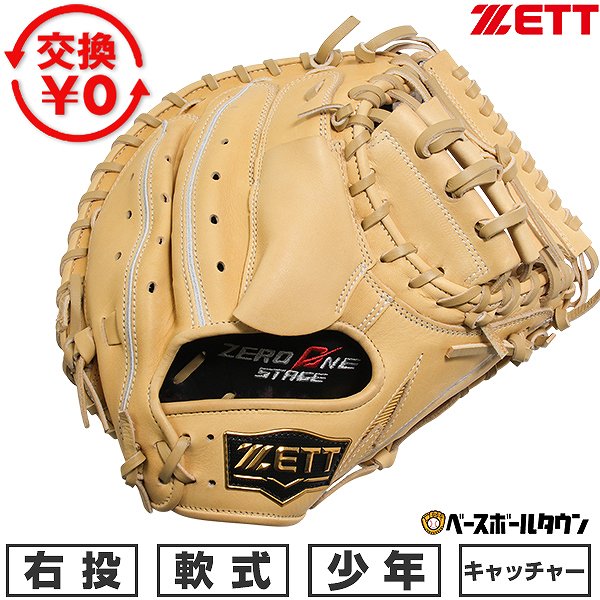 限定セール中❗️ゼット 少年軟式キャッチャーミット 右投げ用 BJCB71512S R】野球 ゼット 軟式ミット キャッチャーミット 軟式用 捕手用