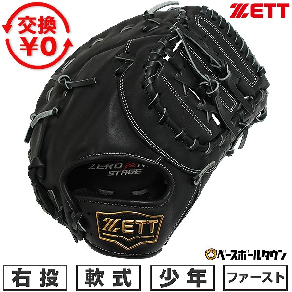 ZETT ソフトミット リアライズ 捕手・一塁手用　右投用 楽天市場】ゼット ソフトボール リアライズシリーズ ZETT 【野球