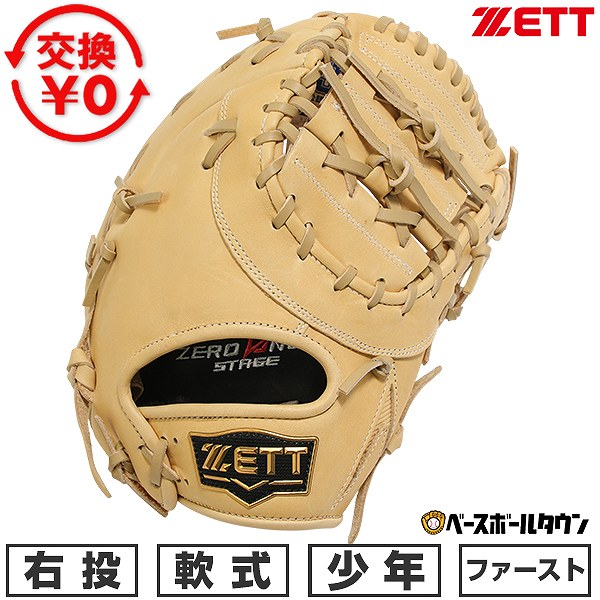 楽天市場】【3連休も毎日出荷】 【交換往復送料無料】 野球 ファースト