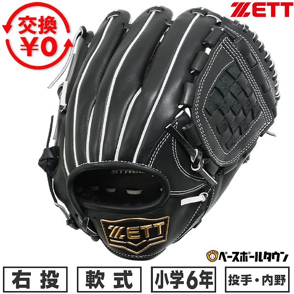 【交換往復送料無料】 野球 グローブ 軟式 ジュニア 子供 キッズ 右投げ ゼット ZETT ゼロワンステージシリーズ 内野手用 投手用 サイズ：L 6年生 BJG712630-1900 型付け可能(G) 2026年NEWモデル 【365日対応】