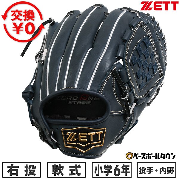 楽天市場】【交換往復無料】 野球 グローブ 軟式 少年 ZETT ゼット