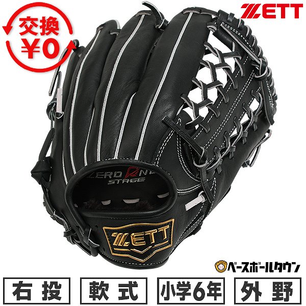 【交換往復送料無料】 野球 グローブ 軟式 ジュニア 子供 キッズ 右投げ ゼット ZETT ゼロワンステージシリーズ 外野手用 サイズ：LL 6年生 BJG712640-1900 型付け可能(G) 2026年NEWモデル 【365日対応】