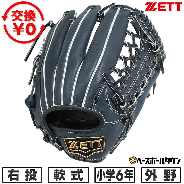 【交換往復送料無料】 野球 グローブ 軟式 ジュニア 子供 キッズ 右投げ ゼット ZETT ゼロワンステージシリーズ 外野手用 サイズ：LL 6年生 BJG712640-2900 型付け可能(G) 2026年NEWモデル 【365日対応】｜野球用品ベースボールタウン