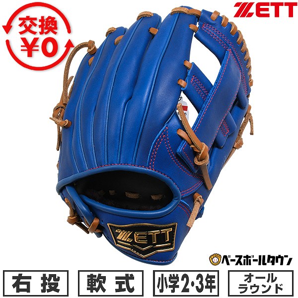 楽天市場】【交換送料無料】 野球 グローブ 少年軟式 子供 左投げ ZETT
