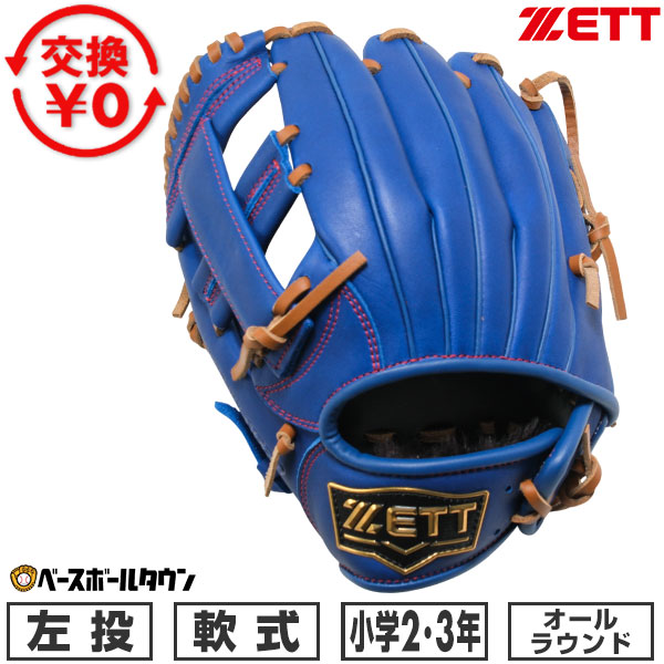 楽天市場】【交換送料無料】 野球 グローブ 少年軟式 子供 左投げ ZETT