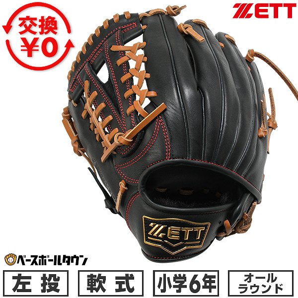 楽天市場】【交換送料無料】 野球 グローブ 少年軟式 子供 左投げ ZETT