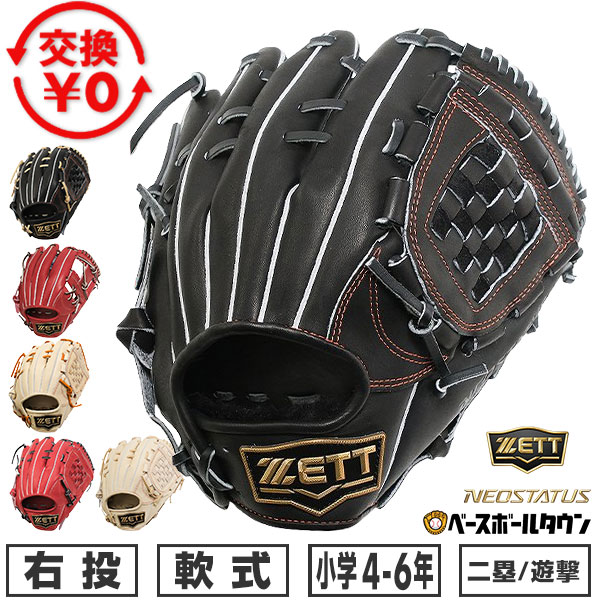 楽天市場】【交換往復無料】 野球 少年軟式 グローブ 軟式 子供