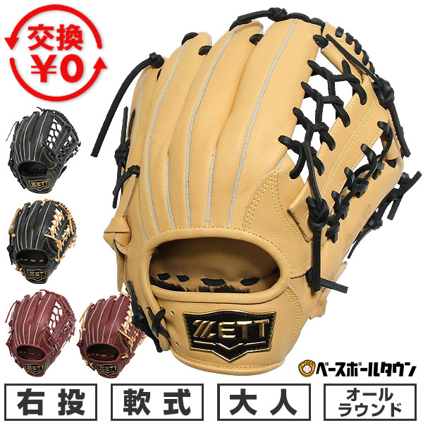 楽天市場】【交換送料無料】 野球 グローブ 軟式 大人 ZETT ゼット