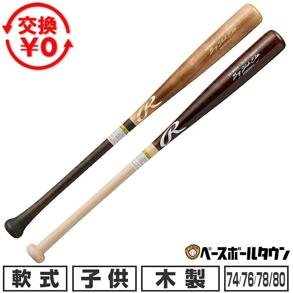 楽天市場】【交換往復送料無料】 ローリングス Rawlings バット 野球