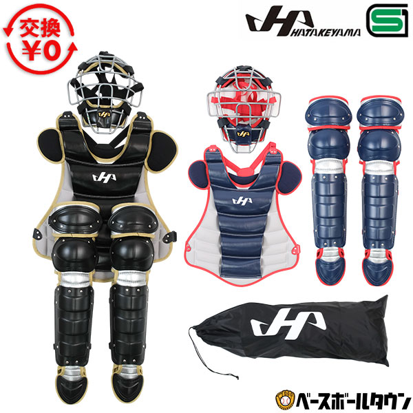 【交換送料無料】野球 軟式ソフト兼用 ミドルクラス キャッチャーギア3点セット キャッチャーマスク＋プロテクター＋レガース ゴムソフト 一般 ハタケヤマ CG-NSR26 キャッチャー防具 捕手 SGマーク J.S.B.B. 日本ソフトボール協会 日本製 2026年モデル 【365日対応】