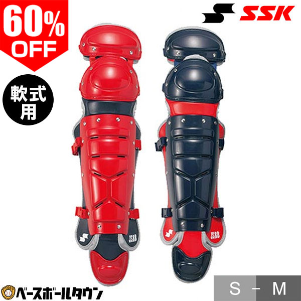 楽天市場】60％OFF 野球 キャッチャープロテクター 軟式 一般 SSK