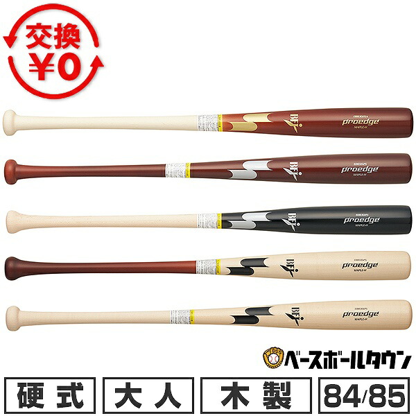 【交換送料無料】 野球 硬式木製バット SSK プロエッジ proedge 84cm 880g平均 85cm 880g平均 日本製 高校野球対応 EBB3025A 展示会限定 2026年NEWモデル 【365日対応】