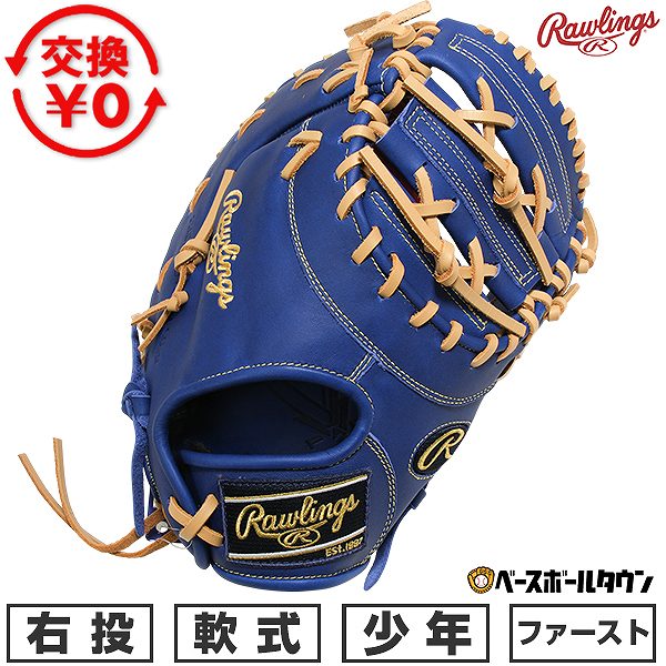 楽天市場】【交換無料】 ミズノ MIZUNO ゴールデンエイジ 硬式用 少年